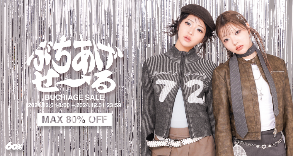 ぶちあげセール