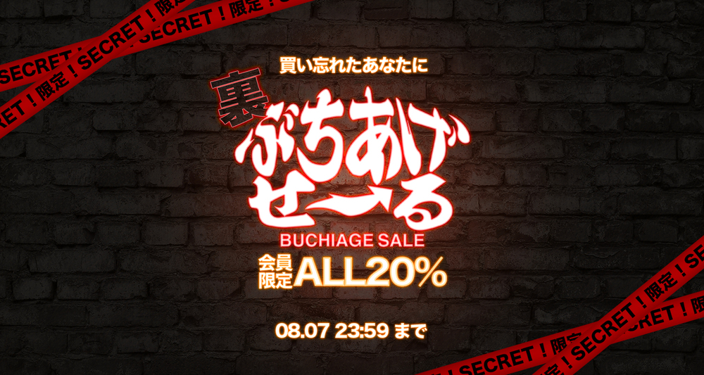 会員限定セール開催！なんと20％OFFクーポンをプレゼント🎁 | 60