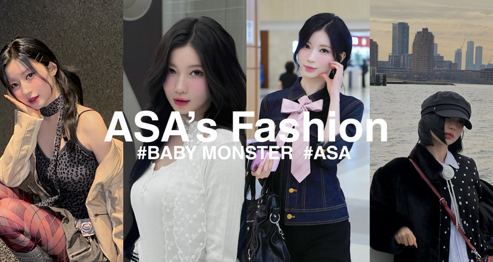 【KPOP第五世代のファッションアイコン】ASAの私服コーデ集₊⁺⊹♡