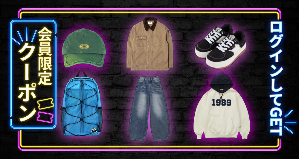 会員限定クーポンで選ぶメンズアイテム“50選”