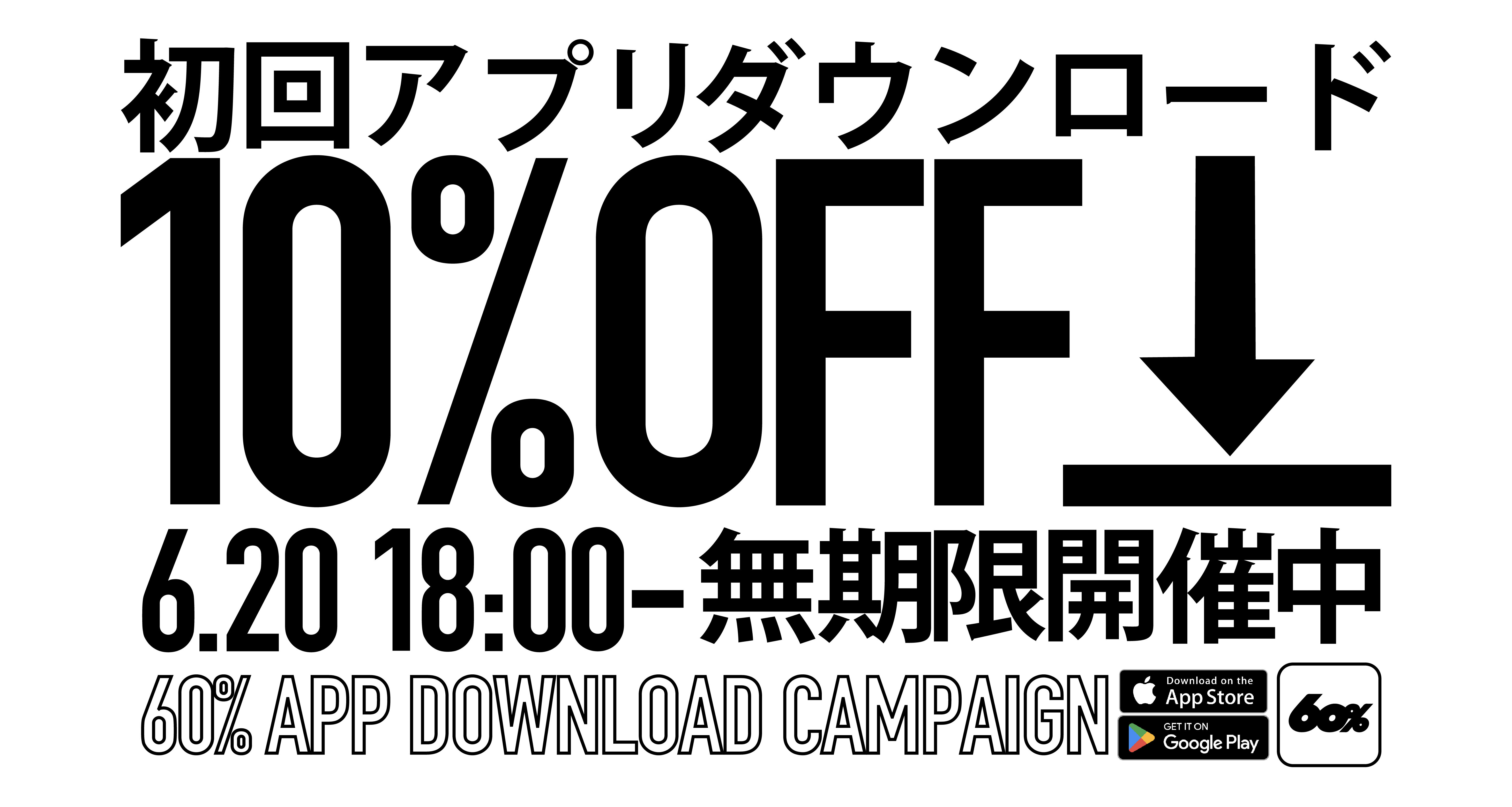  全員使える¥10%offクーポン！