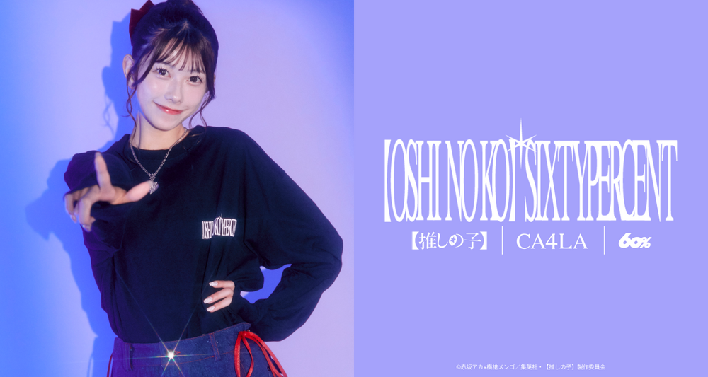 【復刻】【推しの子】×60％-eyeCatch