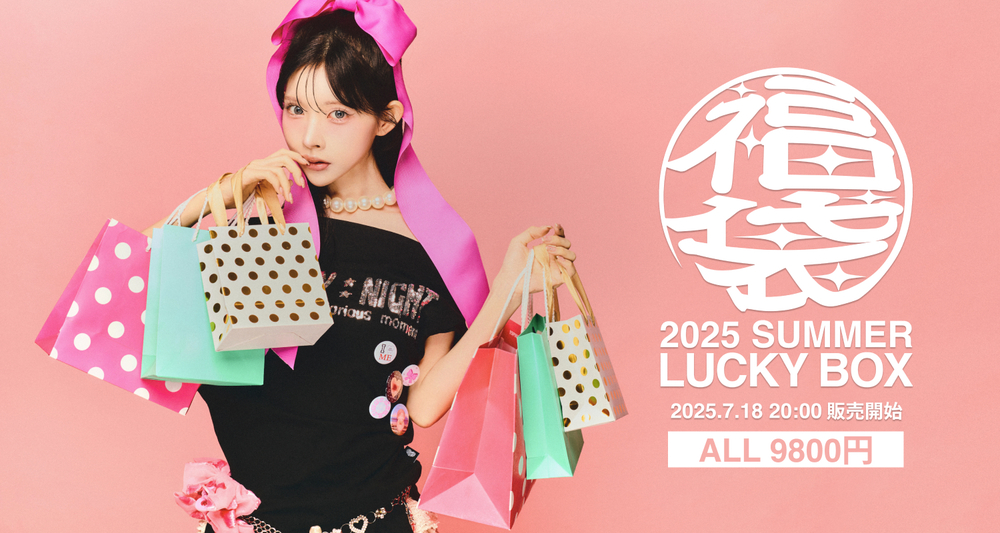 2025夏の福袋開始！