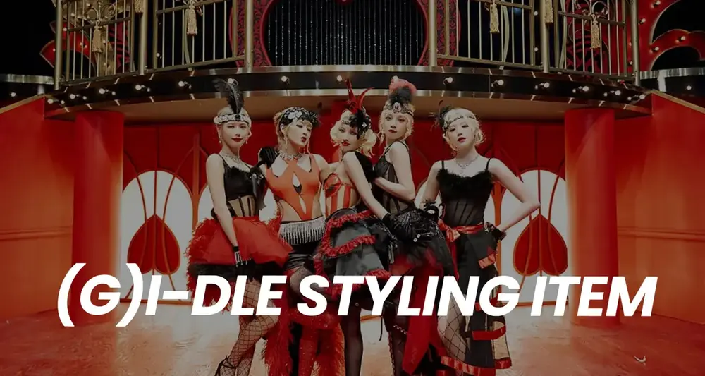 i-dleのほかの着用アイテムはこちらから⇩