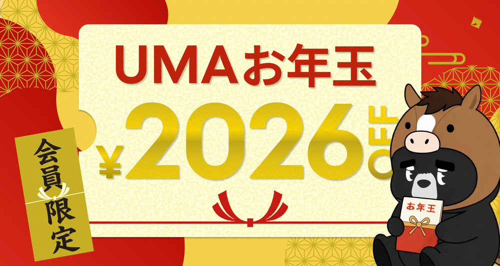 お得にお買い物できるお年玉をゲット