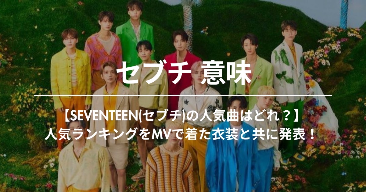ラウンド SEVENTEEN こぅ イジフン ウジ WOOZI セブチ K-POP
