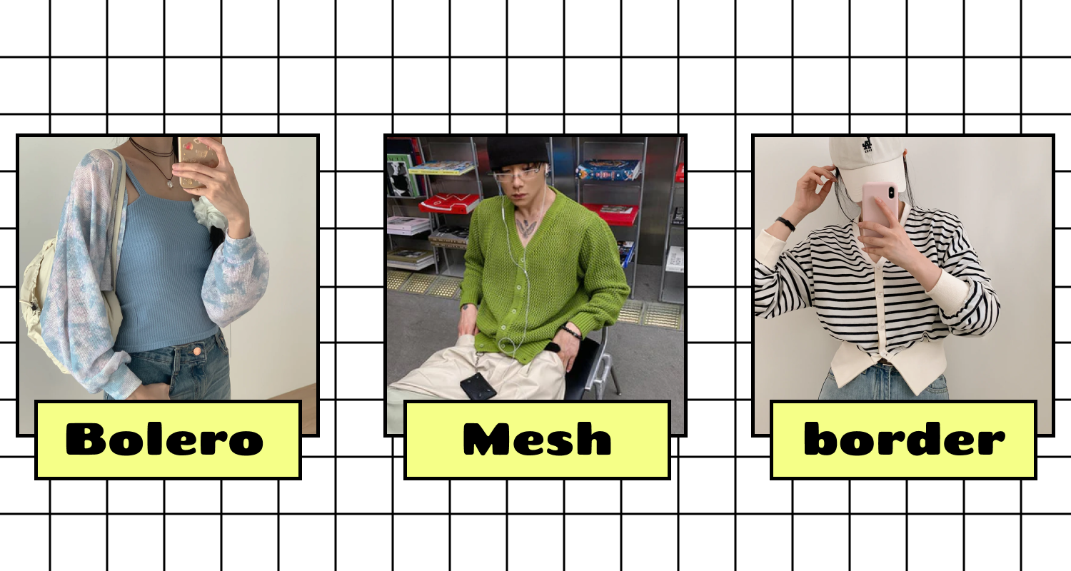 欲しいが見つかる！カーディガン特集