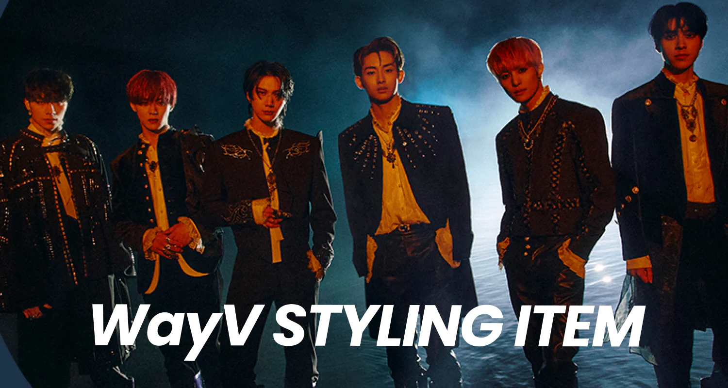 WayV着用アイテム一覧