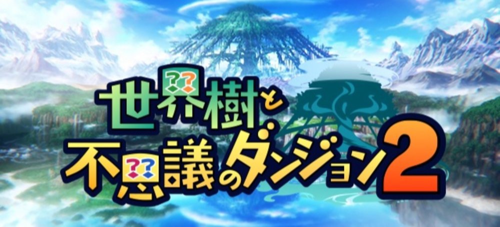 Etrian Mystery Dungeon 2