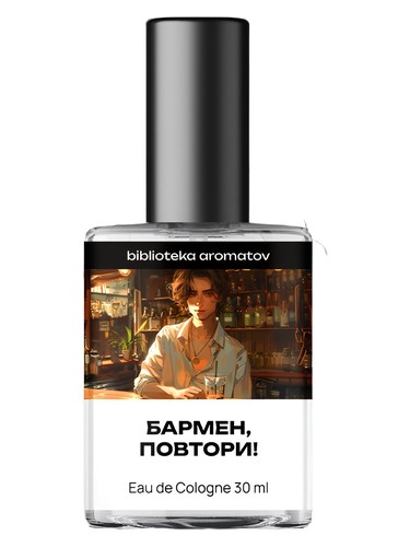 Бармен, повтори! (Bartender, same again!) bottle