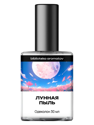 Лунная пыль (Moondust) bottle