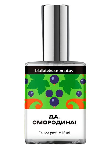Yes, the Currant! (Да, смородина!) bottle