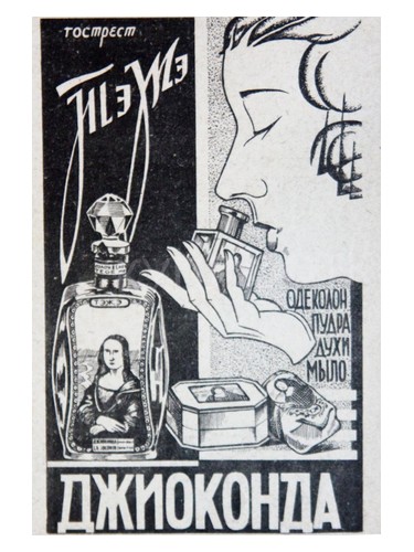 Джиоконда (Gioconda) bottle