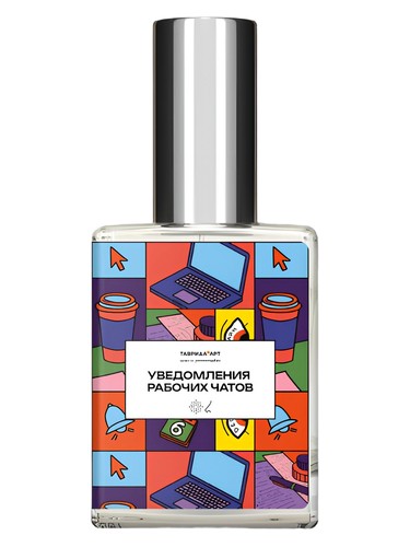 Уведомления рабочих чатов (Work chat notifications) bottle