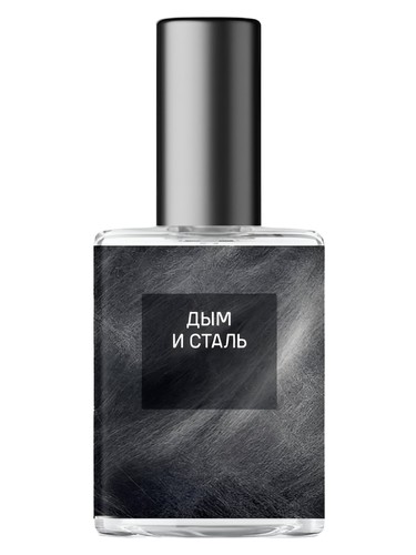 Дым и сталь (Smoke and steel) bottle