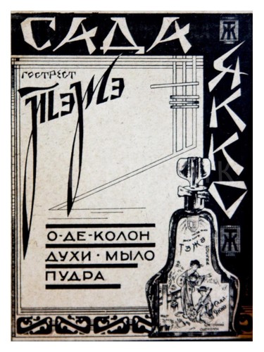 Сада-Якко (Sada-Yakko) bottle