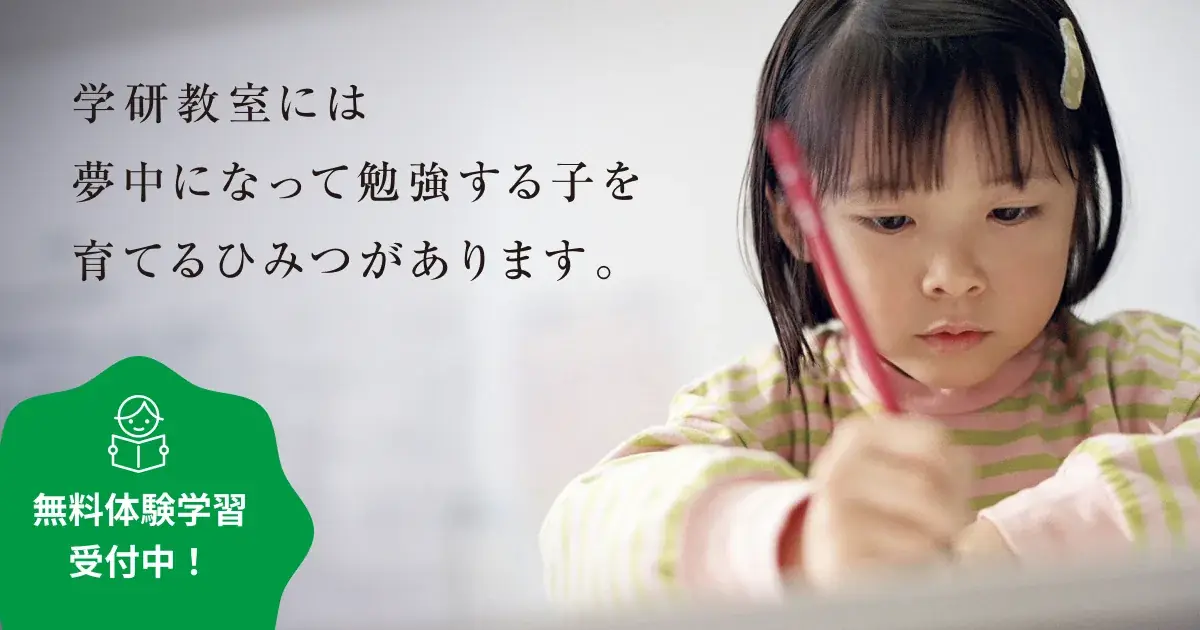 学研教室