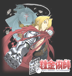 Fullmetal Alchemist Fullmetal Alchemist