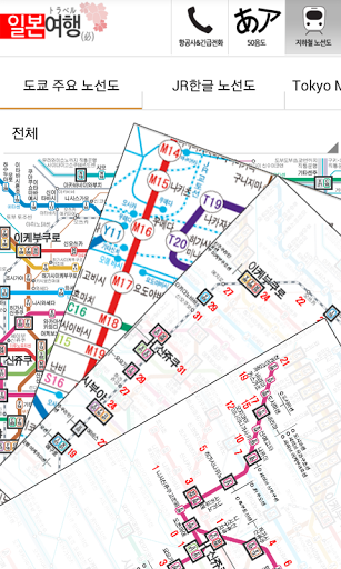 Freapp 일본여행필수어플 도쿄 오사카 지하철노선 경로 검색포함