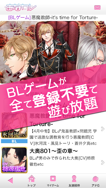 Freapp あなカレ Bl 無料ゲーム