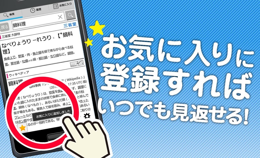 Freapp 辞書 Weblio無料辞書アプリ 漢字辞書 国語辞典百科事典