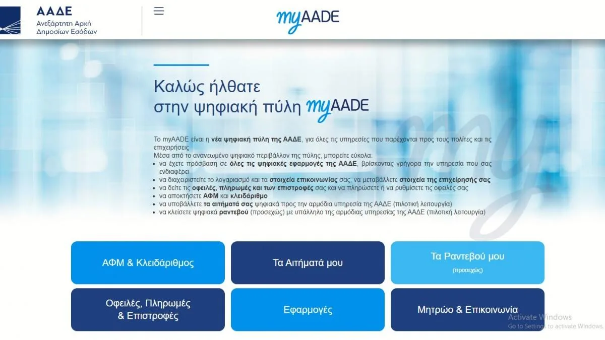 myAADE