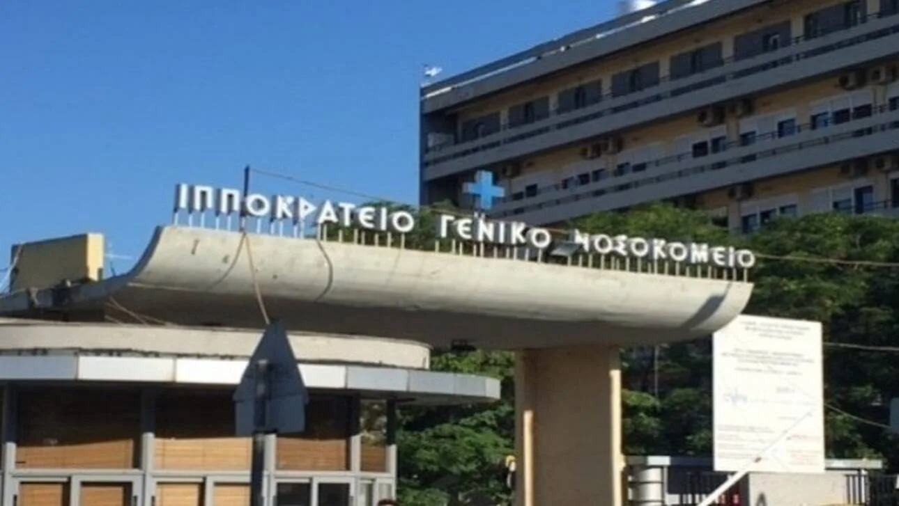IpokrateioNosokomeio thessalonikis
