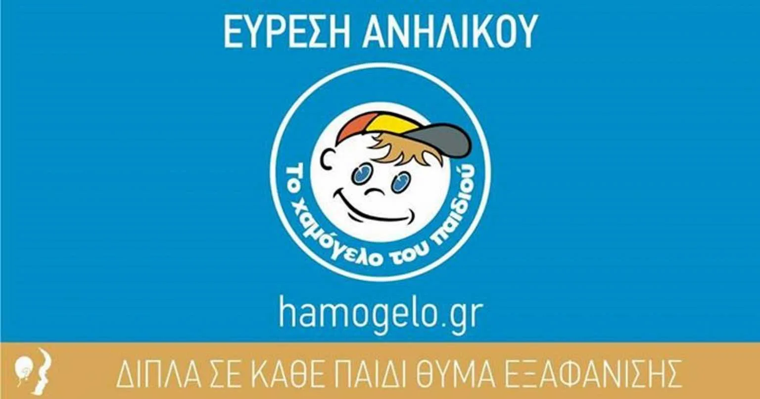 xamogelopaidiou evresi anilikou 18 02 2021 1536x806 1