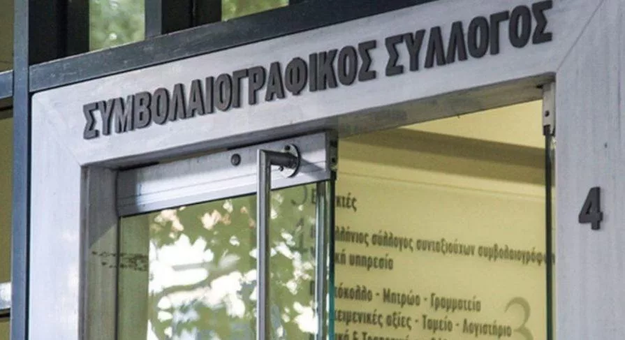 symbolaiografoi-e1700126608857.jpg