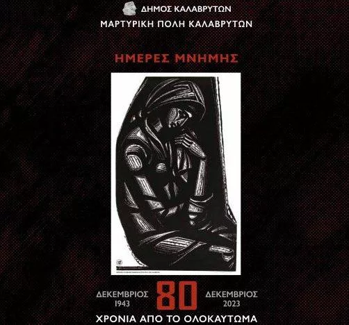 80-xronia-e1702478267223