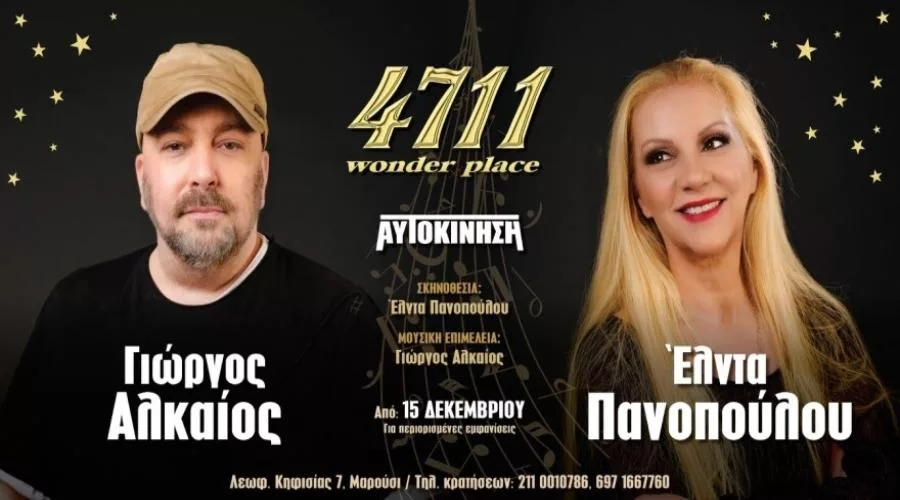 alkaios-panopoulou-1212121.jpg