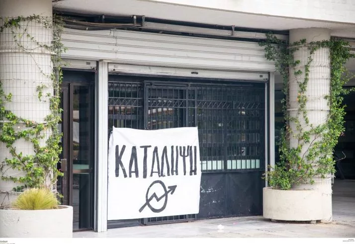 panepistimio katalipsi e1706508058271.jpg