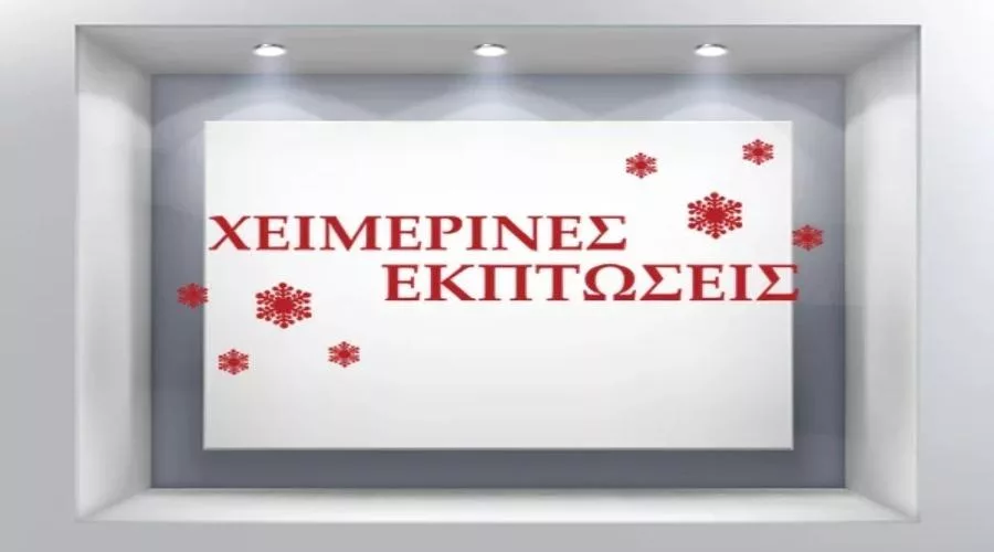 xeimerines ekptoseis 211212.jpg