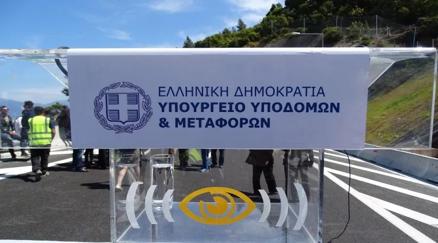 ypoyrgeio ypodomon metaforon 11221.jpg
