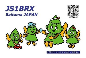 QSLカード画像