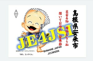 QSLカード画像