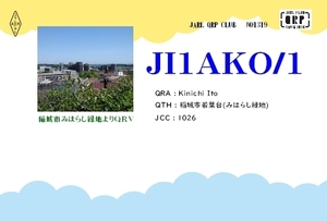 QSLカード画像