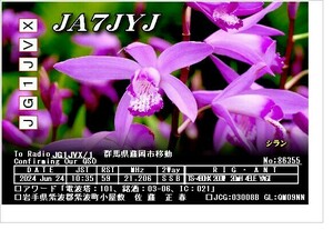QSLカード画像