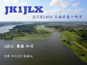 QSLカード画像
