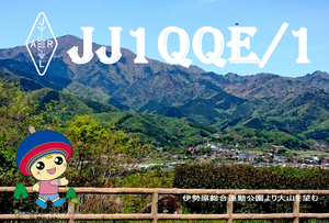 QSLカード画像