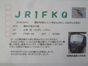 QSLカード画像