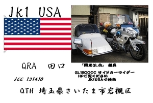 QSLカード画像