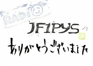 QSLカード画像