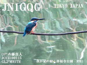 QSLカード画像