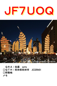QSLカード画像