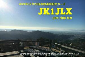 QSLカード画像