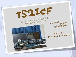 QSLカード画像