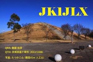 QSLカード画像