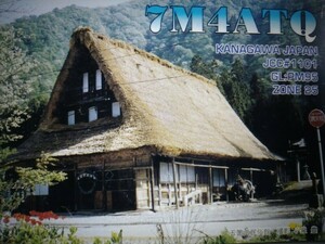 QSLカード画像