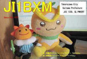 QSLカード画像